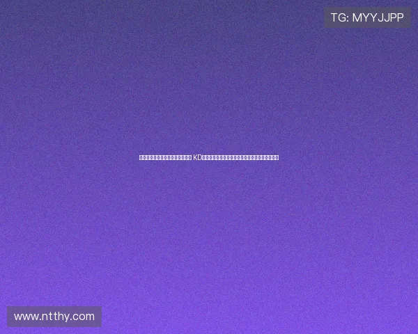 涔屽害鍗＄画绾︾暀闃熼搧蹇冭拷 KD锛佺伀绠柂璧勫洶灞€鍊掗€煎彶瀵嗘柉浜ゆ槗